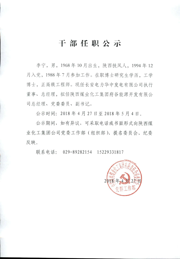 干部任職公示.jpg